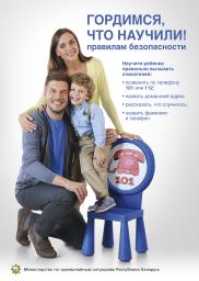 Медиапланы МЧС