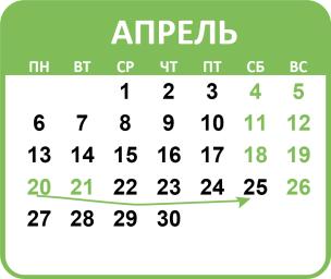 Работа в выходные и праздничные дни апрель-май 2026