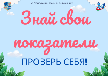 Проверь свое здоровье за один визит: акция ко Дню здоровья 7 апреля