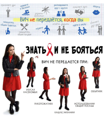Международный день памяти людей, умерших от СПИДа