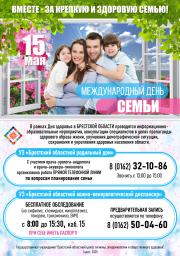 Международный день семьи