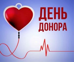 Всемирный день донора крови
