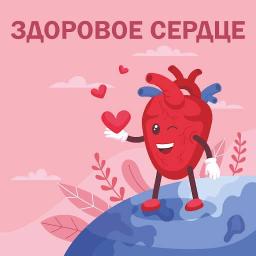 Физические нагрузки для здоровья сердца и сосудов